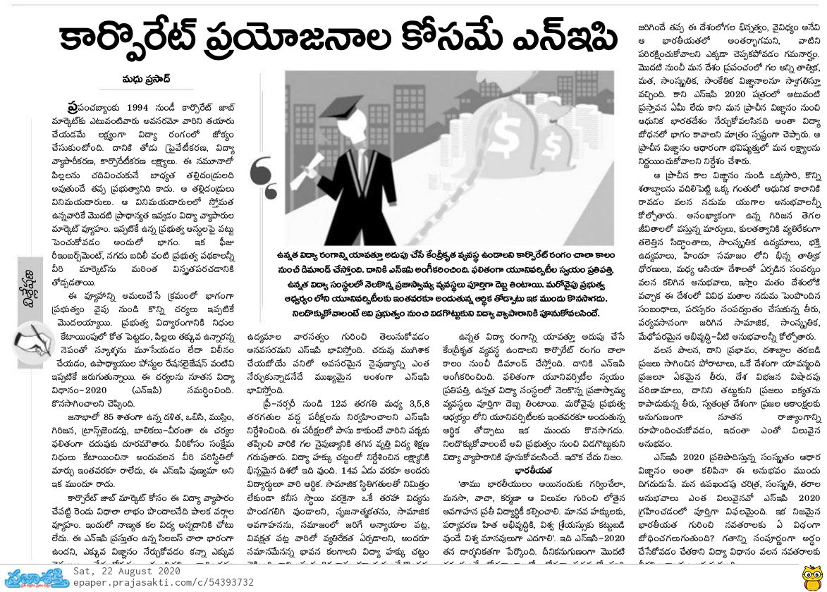 balarangaiahme1's tweet image. #ScrapAntiLabourCodes 
#PrivatizationGoBack విద్య కార్పొరేట్