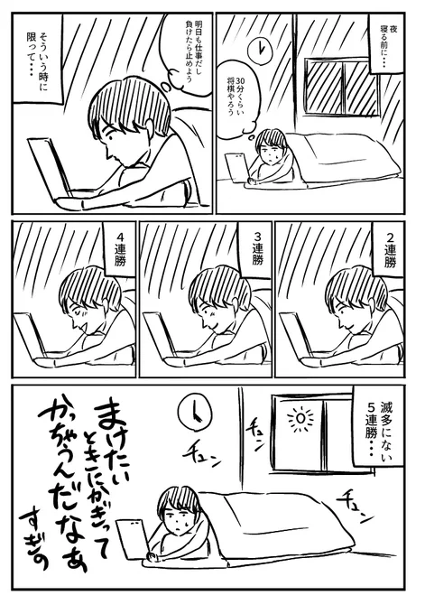 寝る前に将棋をする話 