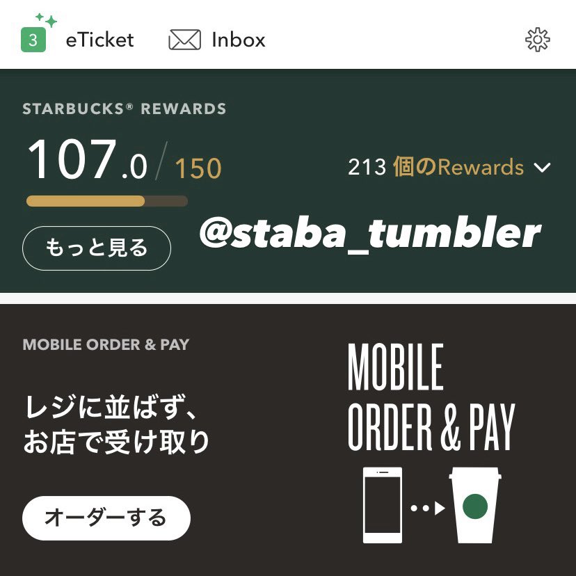 スタバチケットプレゼント Staba Tumbler Twitter スタバチケットプレゼント Staba Tumbler Twitter