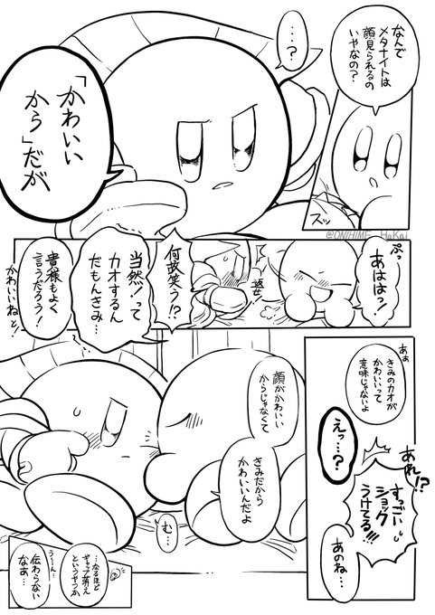 破壊神鬼姫 Onihime Hakai さんの漫画 79作目 ツイコミ 仮