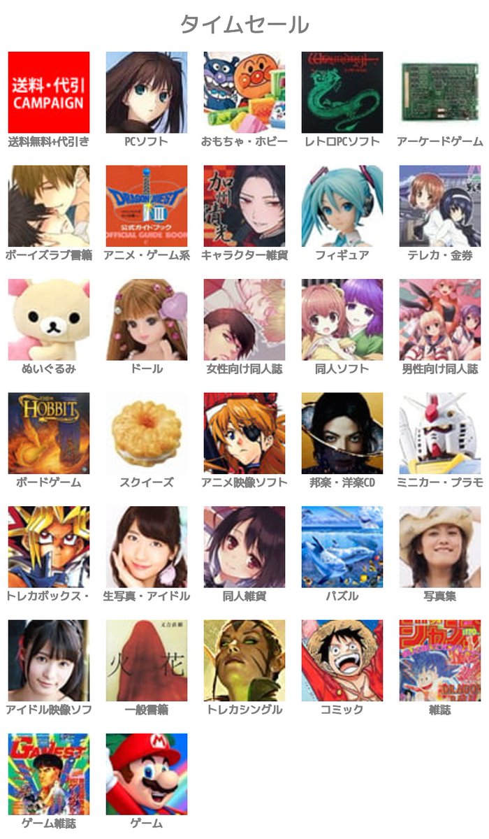 駿河屋キャンペーン情報 V Twitter 今日の駿河屋は タイムセール32 まとめうり14を開催中 T Co Ymby1l2au2 検索 T Co A6qhuwpnf8