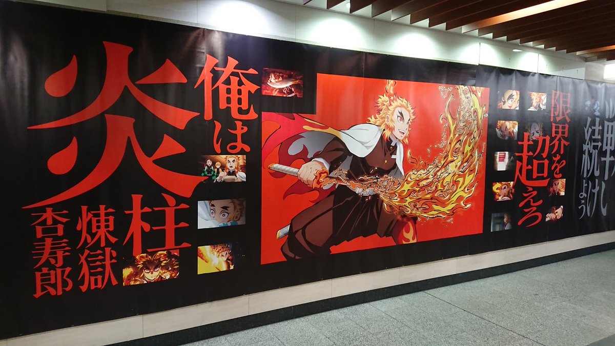 アサカワケーイチ V Twitter 阪急大阪梅田駅の動く歩道横の広告に 鬼滅の刃 のblu Rayの宣伝キター 鬼滅の刃 大阪