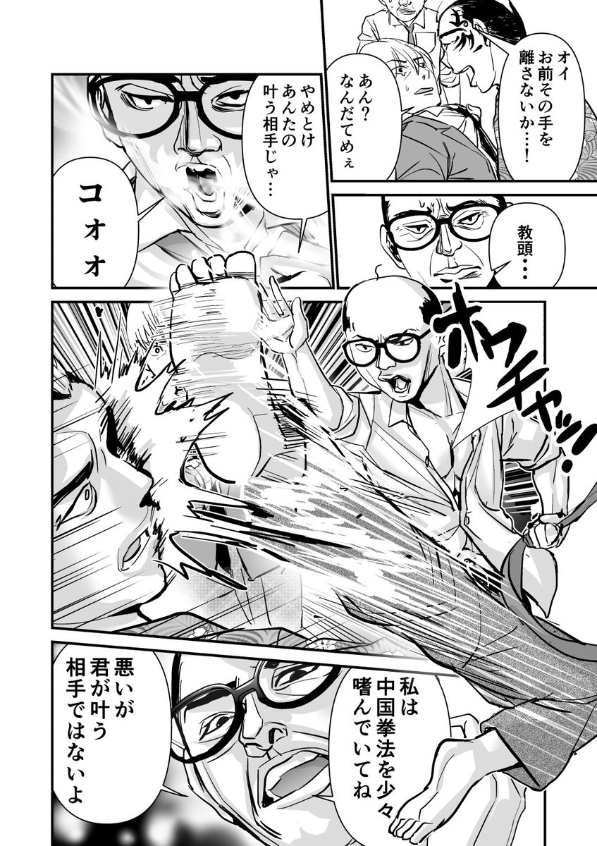 なぜかヤンキーにおそれられているハゲの教頭先生の話 1-1
#創作漫画 