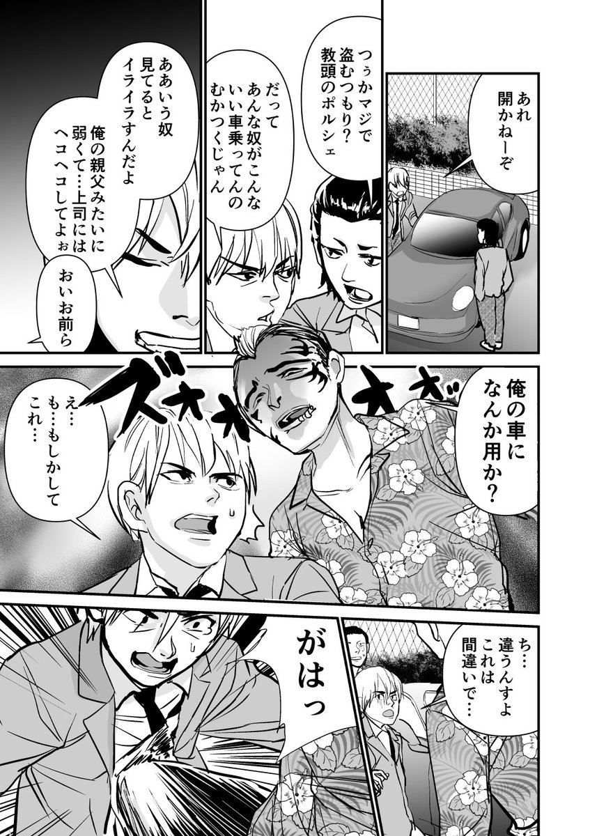 なぜかヤンキーにおそれられているハゲの教頭先生の話 1-1
#創作漫画 