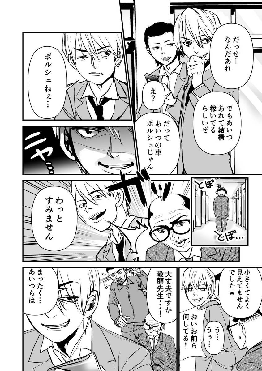 なぜかヤンキーにおそれられているハゲの教頭先生の話 1-1
#創作漫画 