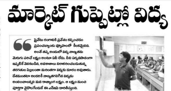 balarangaiahme1's tweet image. #ScrapAntiLabourCodes 
#PrivatizationGoBack విద్యను పేదలకు దూరం చేసి బానిస లుగా మార్చడమే