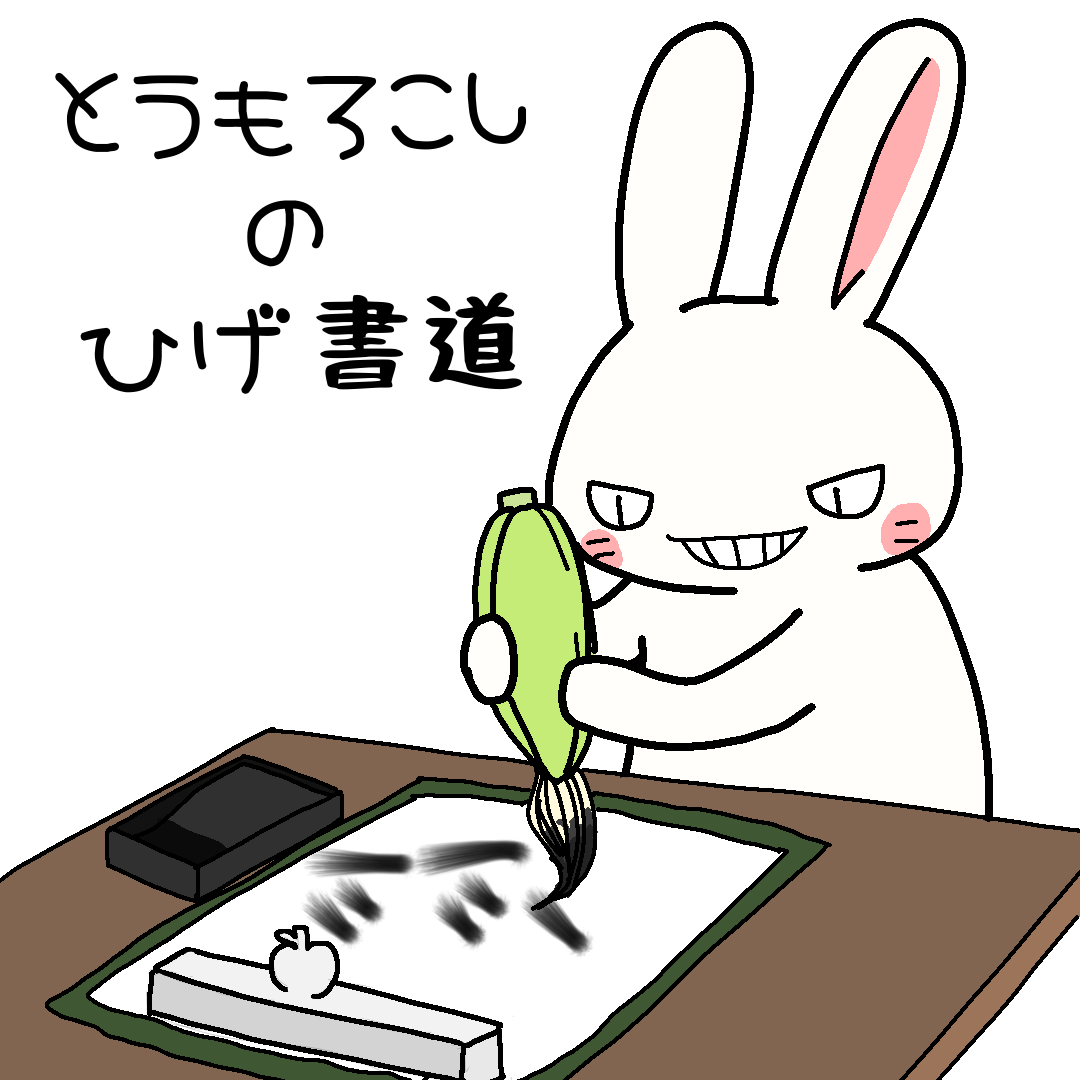 石くろ春きち 今日のシシシうさぎ4コマ漫画 とうもろこしのひげ 本編とおまけイラストはこちら おまけ付き4コマ漫画 シシシうさぎ とうもろこしのひげ T Co U9dktrzu1z Twitter 石くろ春きち 今日のシシシうさぎ4コマ漫画 とうもろこしのひげ 本編とおまけイラストはこちら おまけ付き4コマ漫画 シシシうさぎ とうもろこしのひげ T Co U9dktrzu1z Twitter
