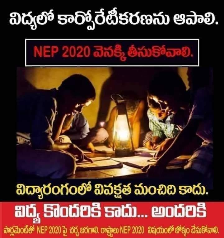 balarangaiahme1's tweet image. #ScrapAntiLabourCodes 
#PrivatizationGoBackవిద్య కార్పొరేట్ కొరకు