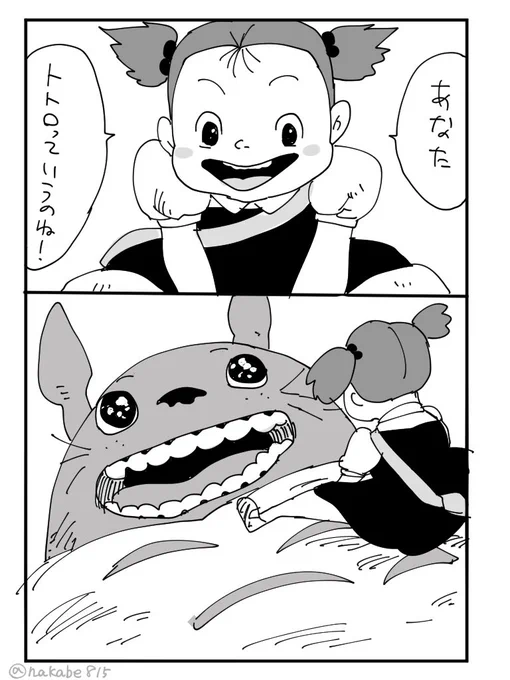 伝わって嬉しかった
#となりのトトロ
#ジブリ 