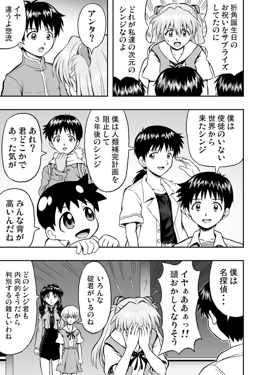 【再掲】そして、全てのシンジ君達に.....
お誕生日おめでとう 