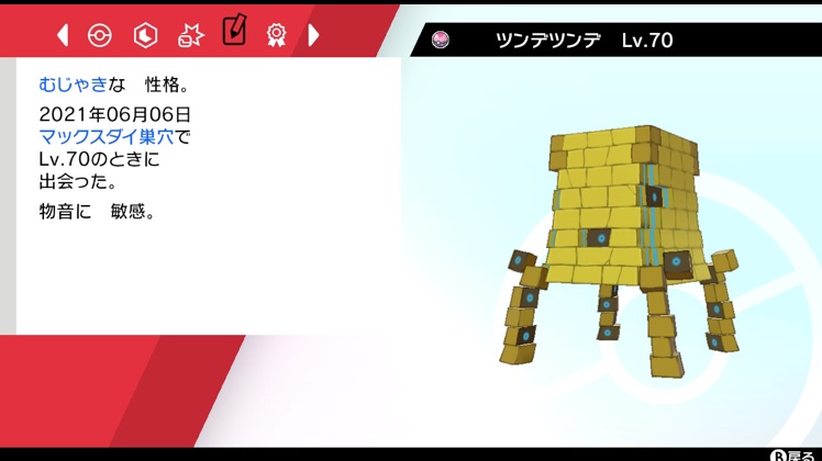ট ইট র ロ ロロ ロ ポケモン垢 色違いツンデツンデ好き 剣盾産色違いツンデツンデ30周目出現 久々の色ツンデ スマホから投稿出来ていいな ロ ロロ ロの色違いツンデツンデ記録帳 ট ইট র ロ ロロ ロ ポケモン垢 色違いツンデツンデ好き 剣盾産色違いツンデツンデ30周目出現 久々の色ツンデ スマホから投稿出来ていいな ロ ロロ ロの色違いツンデツンデ記録帳