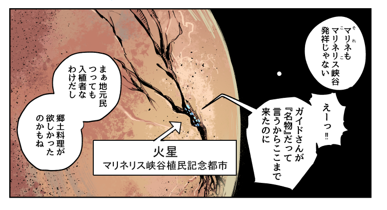 最後に舞台が火星ってこと書いとこうと思ってたけど忘れてたので足しました 