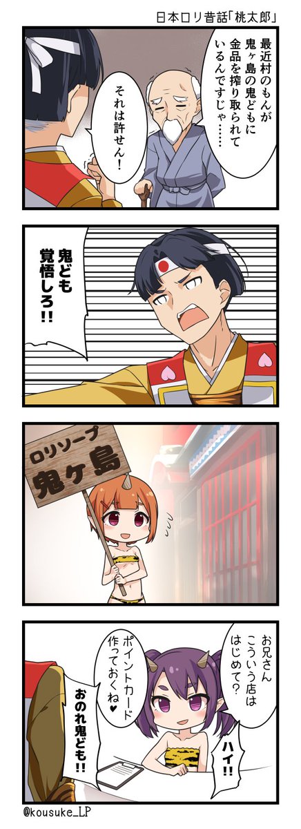 桃太郎のtwitterイラスト検索結果