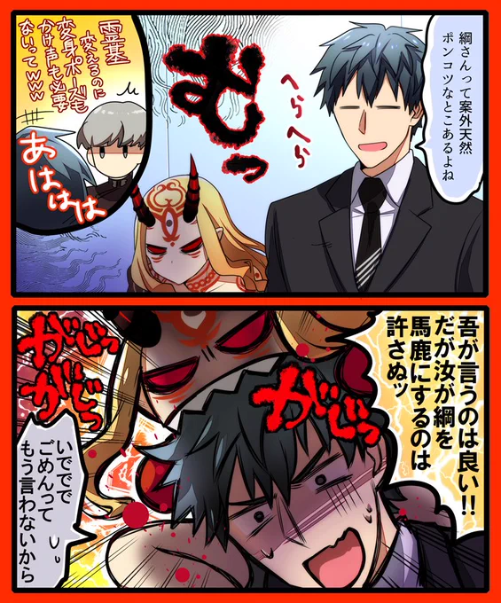 カルデアのはじめちゃんと茨木と妬く綱 