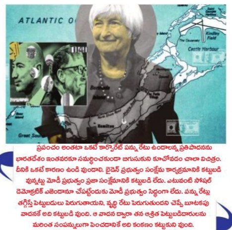 balarangaiahme1's tweet image. #ScrapAntiLabourCodes 
#PrivatizationGoBack దేశంలో కార్పోరేట్ లపై పన్నులు పెంపు కు సిద్దమేనా?