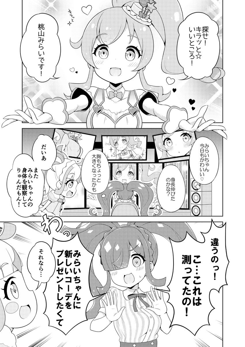 【委託情報】プリジャン33新刊『桃山みらいを測ってみた!』を委託販売いたします。会場では完売と相成りましたが、書店様にてお求めいただけます。

みらいちゃんを身体測定しようとするマンガです。虹ノ咲さんやだいあちゃんが大活躍します。

🍈https://t.co/Lb9bdDd9I7
🐯https://t.co/j23mMaDDKL 