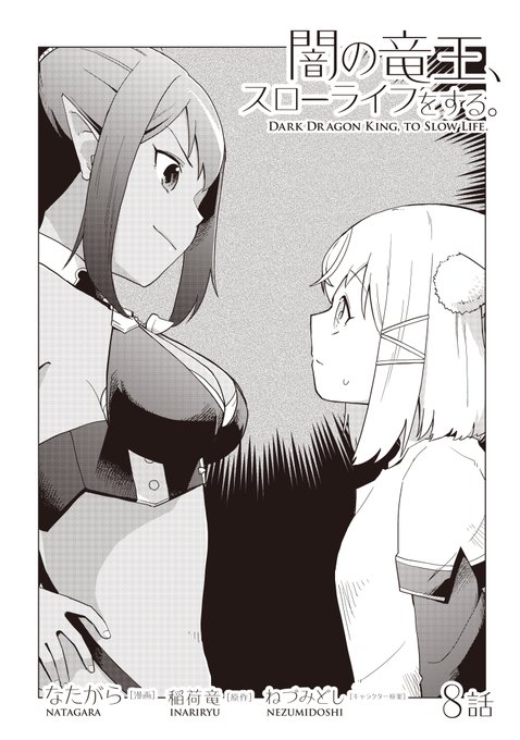 闇の竜王 を含むマンガ一覧 ツイコミ 仮