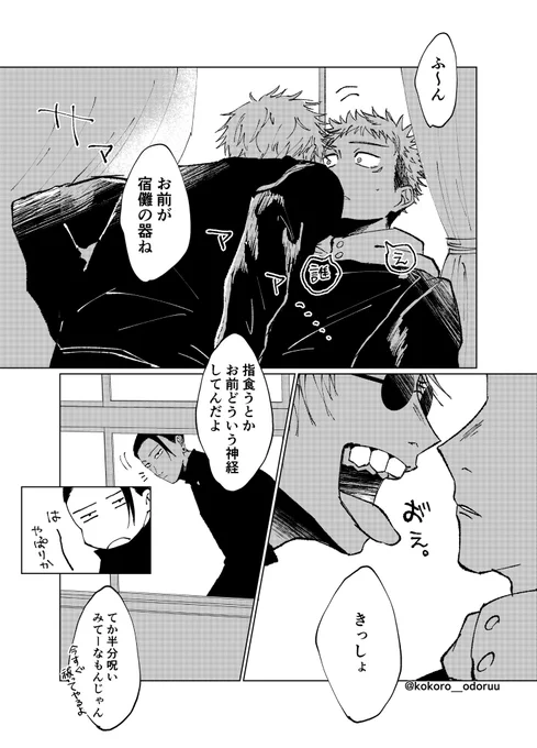 最悪のであいから始まる呪専五悠 