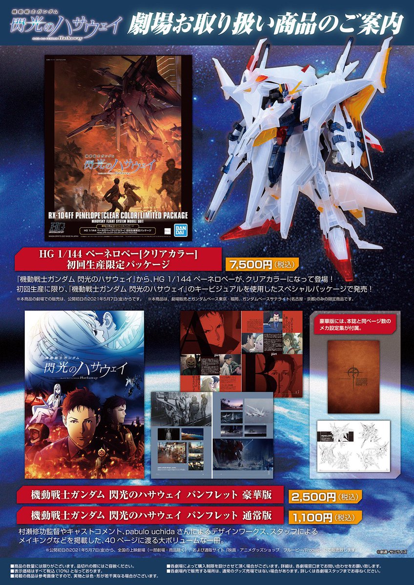 機動戦士ガンダム 閃光のハサウェイ 劇場商品情報 6月11日 金 閃光のハサウェイ 公開に向けて 劇場商品情報をおさらい 劇場パンフレット 豪華版 通常版の2種に加え 劇場限定版blu Rayなど多数商品発売 是非 チェックしてみて下さい 機動戦士ガンダム 閃光のハサウェイ 劇場商品情報 6月11日 金 閃光のハサウェイ 公開に向けて 劇場商品情報をおさらい 劇場パンフレット 豪華版 通常版の2種に加え 劇場限定版blu Rayなど多数商品発売 是非 チェックしてみて下さい
