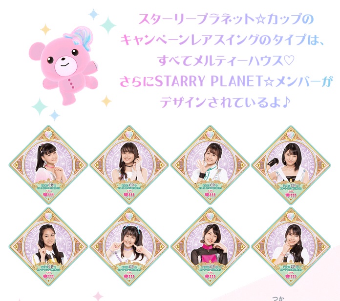 アイカツプラネット! スターリーレッドメルリ - 通販 - sge.com.br