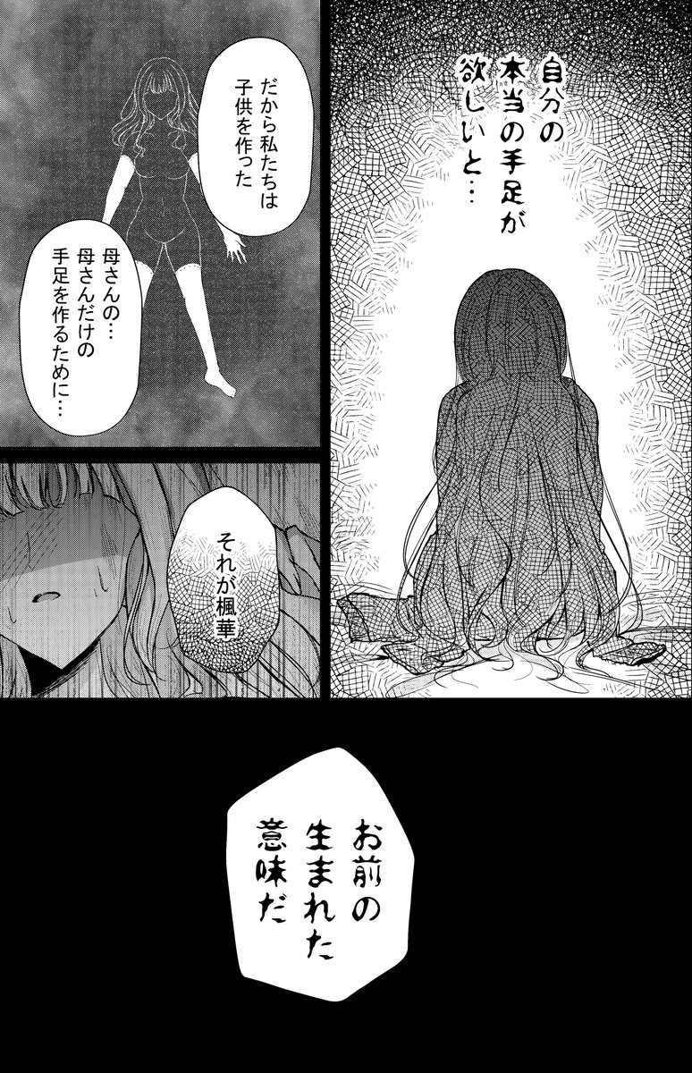 私のご主人様【45】 
