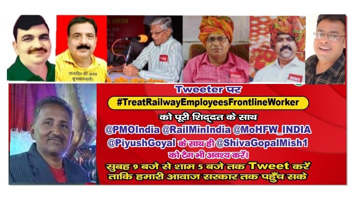 भारतीय रेल के सभी कर्मचारियों को फ्रंट लाइन कोरोना वर्कर्स अपने Tweet में हैशटैग   #TreatRailwayMenFrontlineWorker का जरूर इस्तेमाल करें। इस Tweet को <a href="/PMOIndia/">PMO India</a> ,<a href="/RailMinIndia/">Ministry of Railways</a>, @MoHFM_INDIA ,<a href="/PiyushGoyal/">Piyush Goyal</a> के साथ  ही  <a href="/ShivaGopalMish1/">Shiva Gopal Mishra</a> को  टैग भी अवश्य करें ।Tweet 7 जून 9AM -5PM