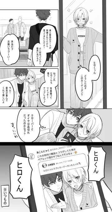 付き合ってないひいあい 