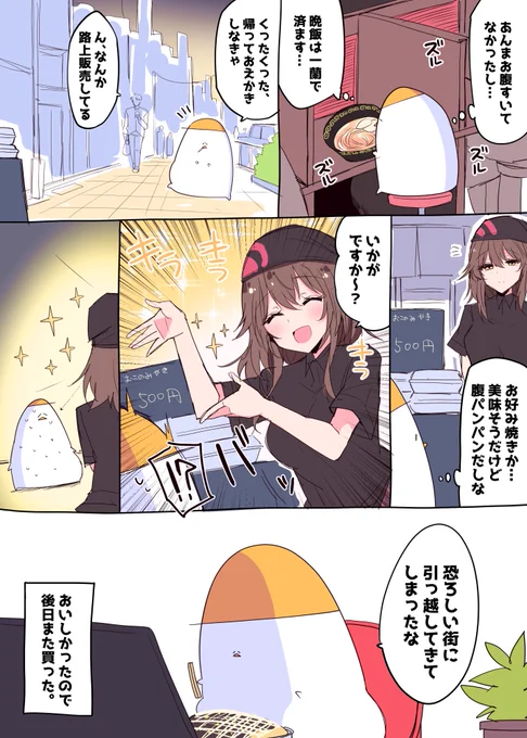 【シグペン日記】引っ越してきた街で路上販売に遭遇した時の話 