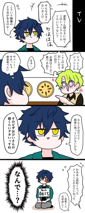 惜しいジュンくん 