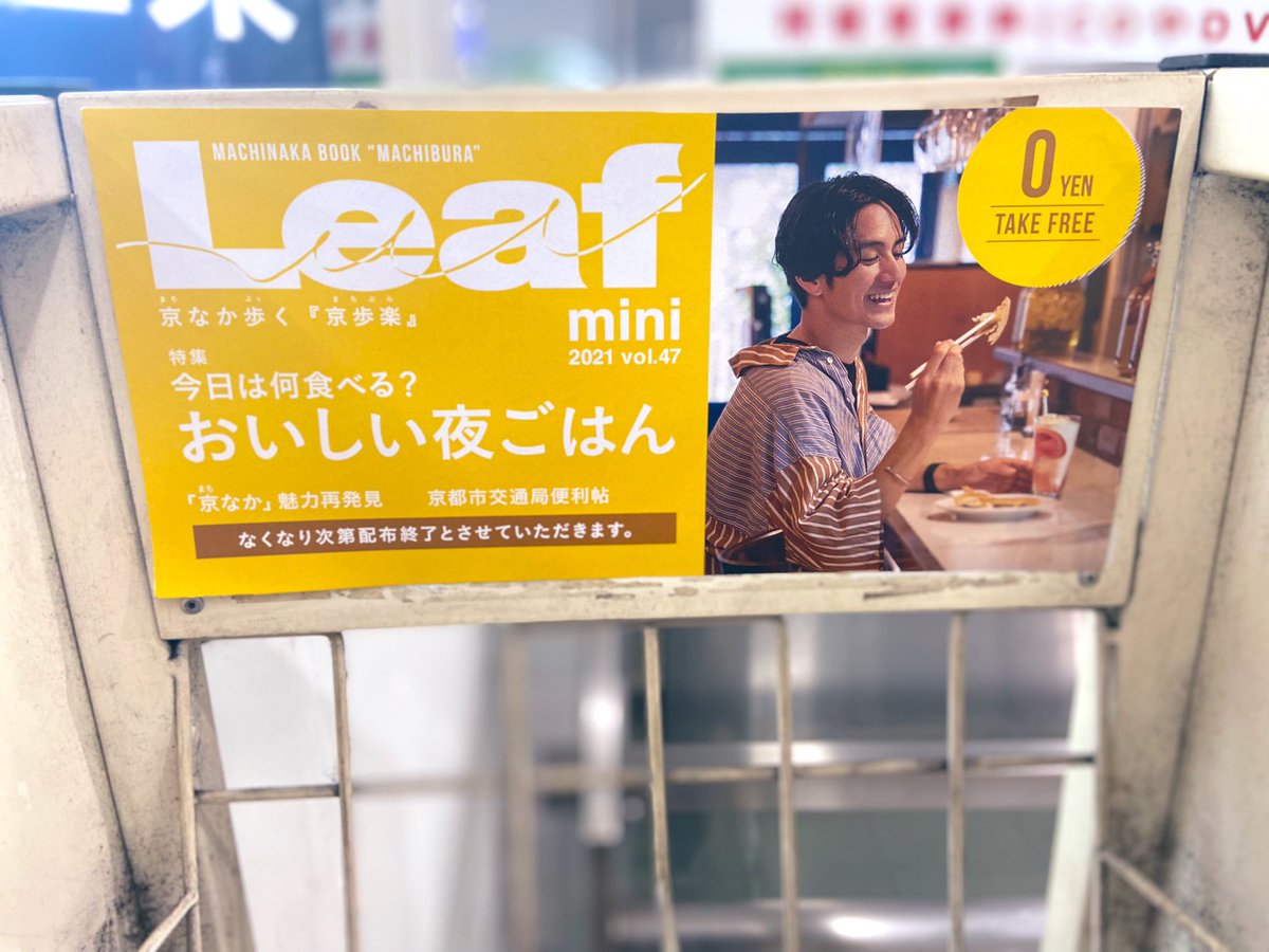 emi_o726's tweet photo. 長女の推しのりょーたくん。
3日から地下鉄に置かれてるということで、京都市役所前と烏丸御池で探したけどどっちも空っぽ。
2駅で諦めた😇
GETできずでごめんよ…。
でも今日めっちゃ歩いたからね?
まーまーがんばったから許してね??
#Leaf
#Leafmini
#RyoTaくん https://t.co/aHm9GaAJ6W