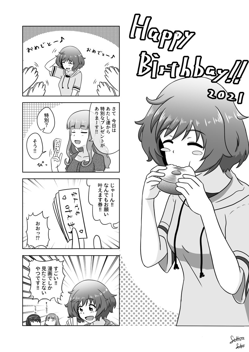 ゆかりん誕生日おめでとうまんが2021

#秋山優花里生誕祭
#秋山優花里生誕祭2021 
#garupan 