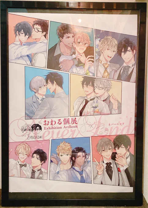 個展「Never End」終了致しました!
ご来場下さった皆様、グッズをお手に取って下さった皆様、差し入れやお手紙を下さった方、本当にありがとうございました‼️
そして素敵な会場のインテリア、BGMの中展示してくださったヴァニラ画廊さま、お世話になりましたQpa編集部さまに心から御礼申し上げます! 