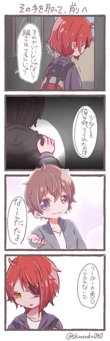 その手を取って、前へ

 #りいぬぎゃらりー 