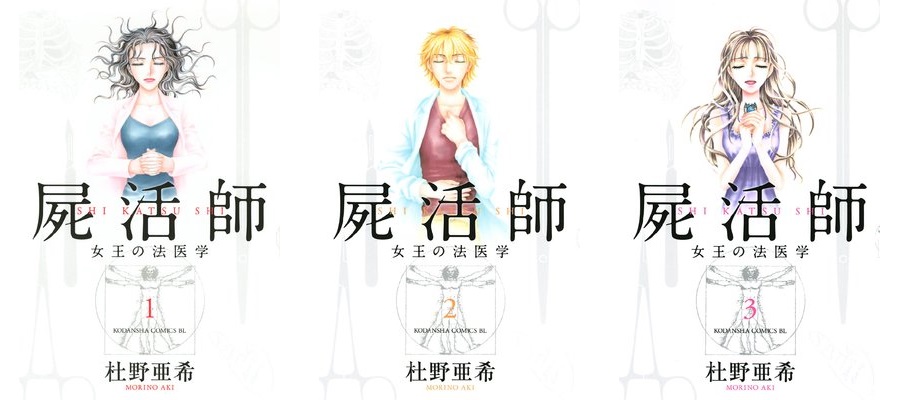 Otainf0 電子書籍 屍活師 女王の法医学 著 杜野亜希 臨床医志望の医学生 犬飼一が研修生として配属されたのはなんと 法医学教室 死体相手の法医学に興味がない一は渋々研修を受けることに 6 10まで1 3巻無料キャンペーン中 T Co 22bij7jymh Otainf0 電子書籍 屍活師 女王の法医学 著 杜野亜希 臨床医志望の医学生 犬飼一が研修生として配属されたのはなんと 法医学教室 死体相手の法医学に興味がない一は渋々研修を受けることに 6 10まで1 3巻無料キャンペーン中 T Co 22bij7jymh