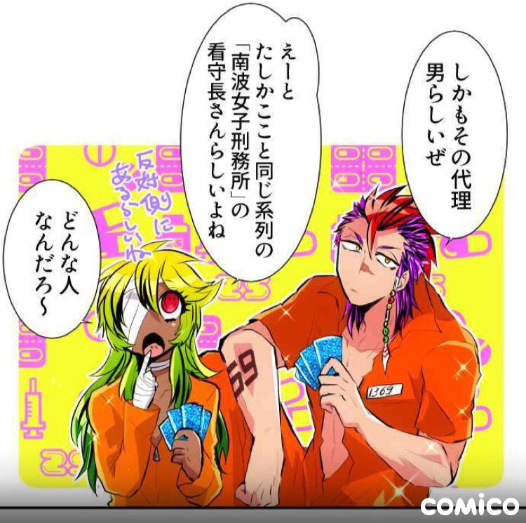 アプリ版 ナンバカ第4部より(1/1) | 双又翔@ナンバカ さんの アプリ版 ナンバカ第4部より(1/1) | 双又翔@ナンバカ さんの
