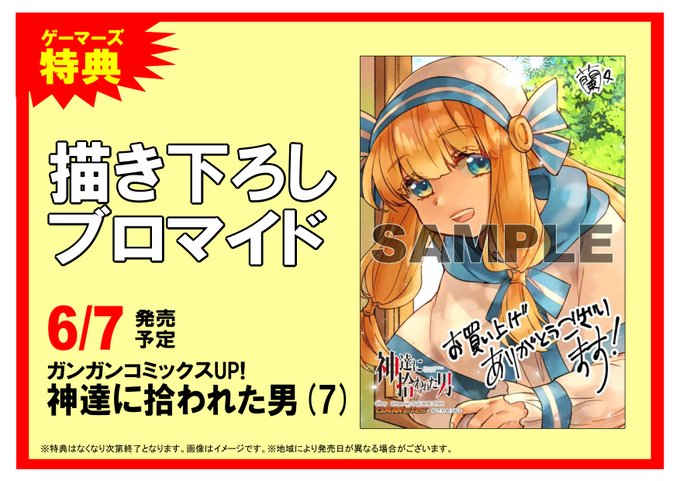 画像まとめ 神達に拾われた男 新着 11ページ目 アニメレーダー 画像まとめ 神達に拾われた男 新着 11ページ目 アニメレーダー