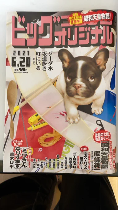 ワオ!!出ました!!発売中のビッグコミックオリジナルにミワさん第10幕、載ってます。 