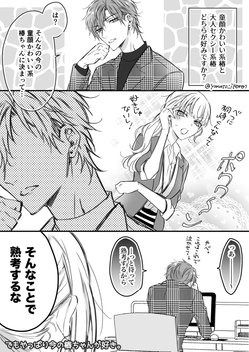 気になる彼の性癖２🔮 | ヤマト蛍🖤🤍 さんのマンガ | ツイコミ(仮)