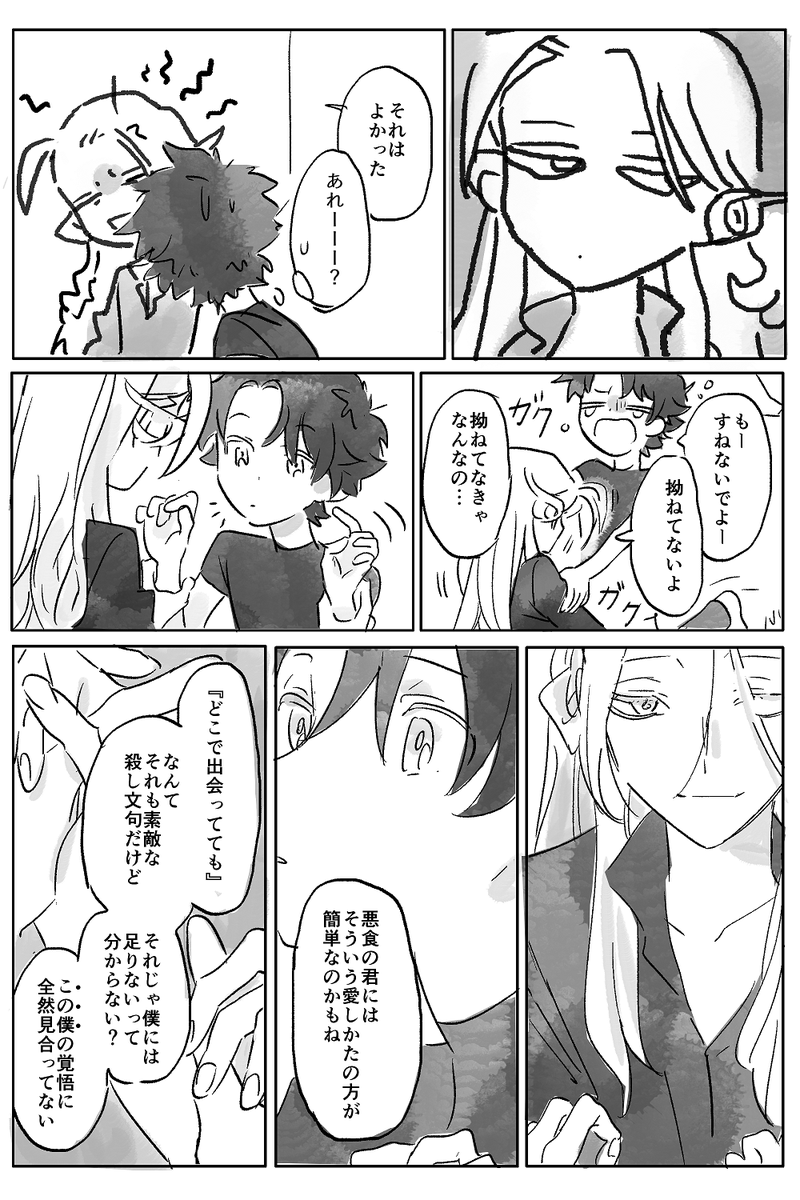 彼のアンサー 