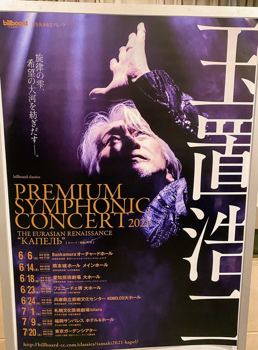 Bunkamuraオーチャードホール