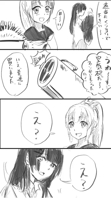友達の家に何の違和感もなく空気砲あるときの空気感

#インターネット女 
#みとあーと 
#ヌォンタート 