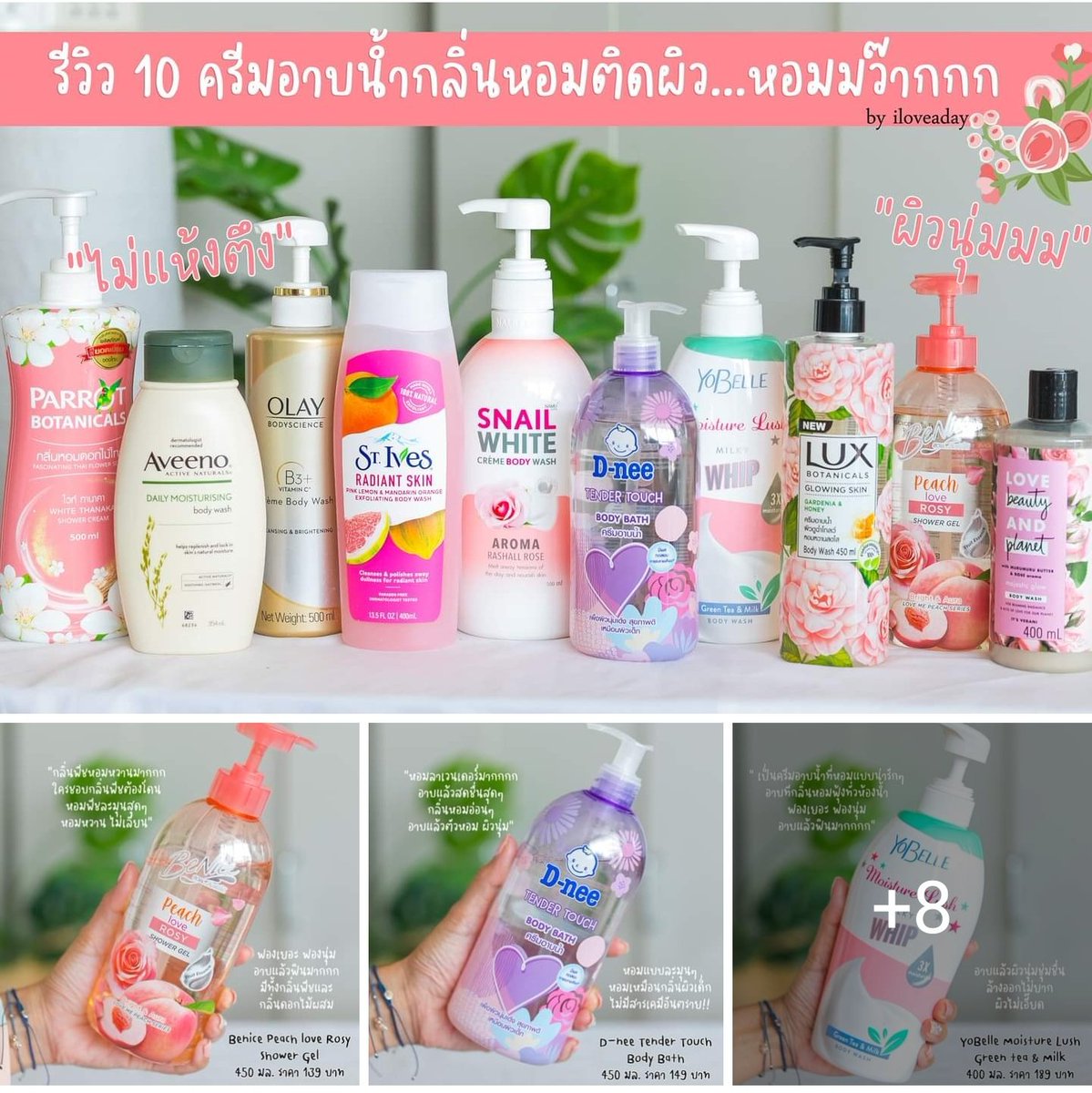 iloveadayblog's tweet photo. จะว่าไปก็ทำรีวิวไปเยอะมากเลยนะ ไม่ว่าจะเป็นสกินแคร์ คสอ. ยาสระผม น้ำยาปรับผ้านุ่ม ไฟเบอร์ ผ้าอนามัยยันหมอดู เทรดนี้เลยจะรวบรวมรีวิวทุกอย่างที่ทำมา ตามมาอ่านได้เลยจ้าาา เยอะจนแคปมาแทบไม่หมด https://t.co/YANkHWLnDR