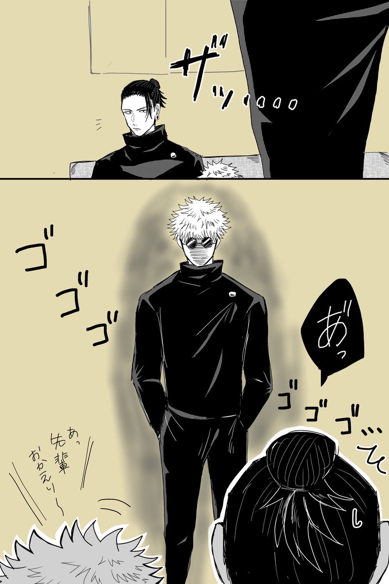 夏虎・五悠① もはやコントだと思う | ほぬ さんのマンガ | ツイコミ(仮)