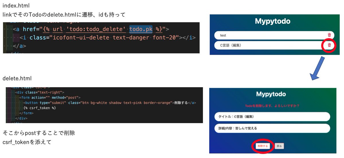 RHelloworld's tweet image. day198:Todo_delete
deleteのtemplate作成して
そこでsubmitボタン押すと
削除できる。
今はその程度の理解力。
#just_python #Django
#駆け出しエンジニアと繋がりたい