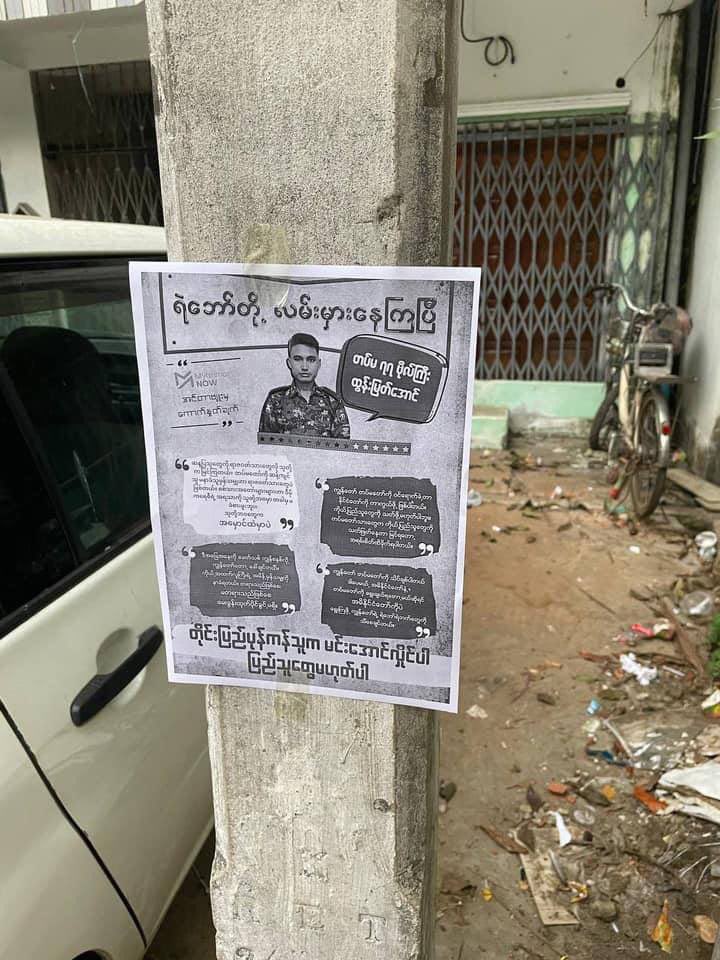 Despite the tight security of Junta Troops everywhere in town, anti-coup pamphlets were seen sticking on some power-posts in Ahlone today.
#RejectCoupRejectASEAN #June6Coup #WhatsHappeningInMyanmar