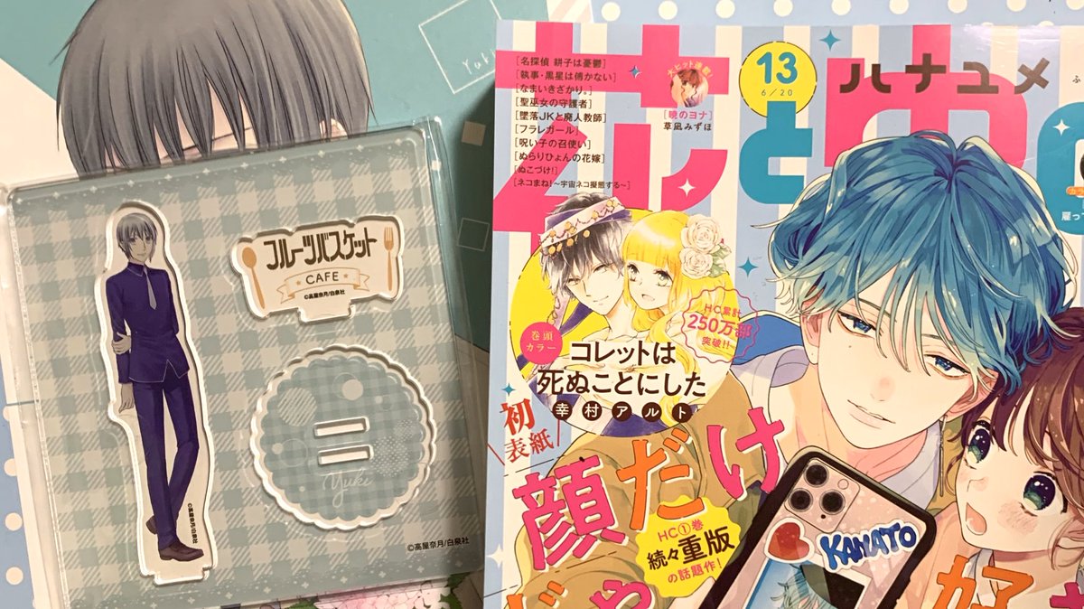 Jj 花とゆめ13号 由希くんとリバーシブル夾くんの下敷き本当に素敵でした 高屋先生ありがとうございます 代行をお願いしていたカフェのアクスタも先日届いて感謝です フルバ フルーツバスケット