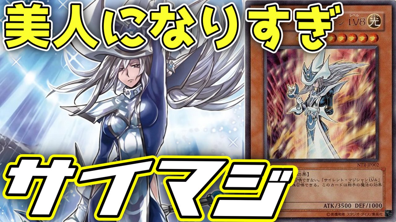 沈黙の魔術師サイレントマジシャン