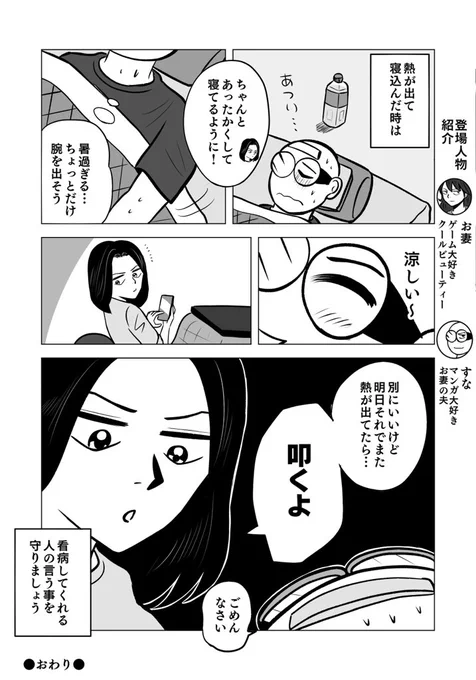 風邪を引いた時は

 #ちりつも日常 #194
#夫婦漫画 