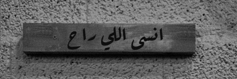 عطانا الزمان من التجـارب ما يكفي
 دروسٍ تصحي غافل القلب من نومه