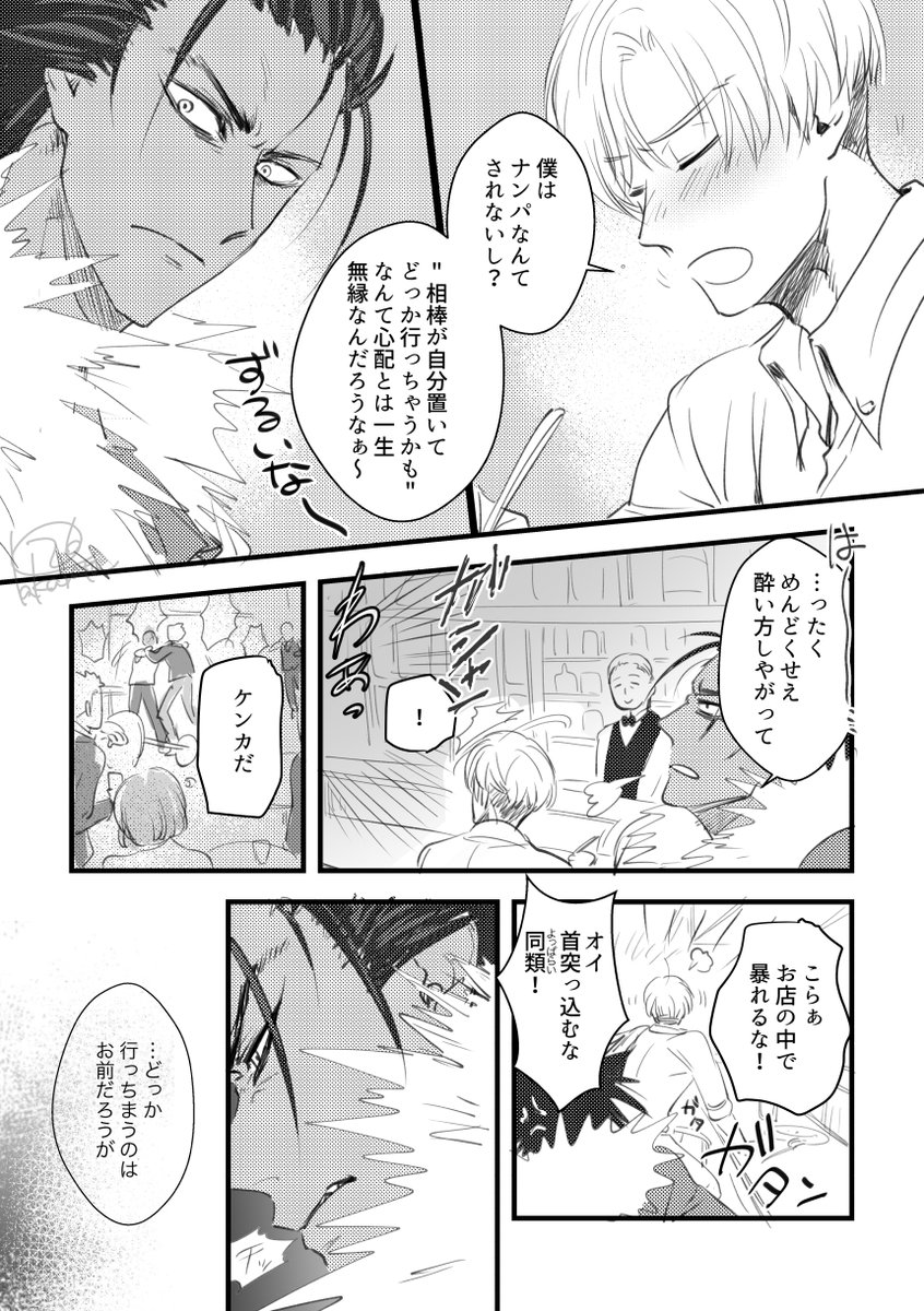 バディミ/バーに一緒に来てるアロルク
ナンパされるアロと酔っ払ってるルクくん 